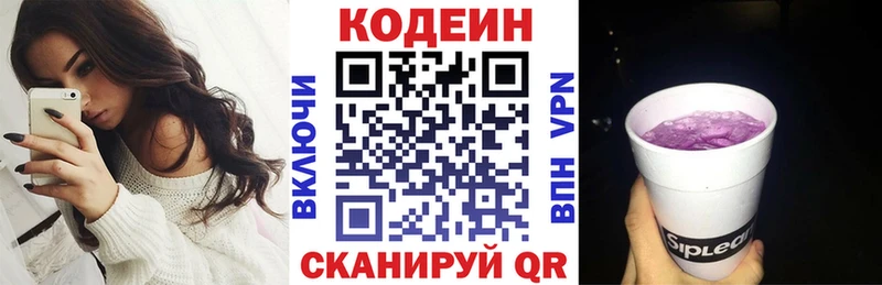 Кодеиновый сироп Lean Purple Drank Зерноград